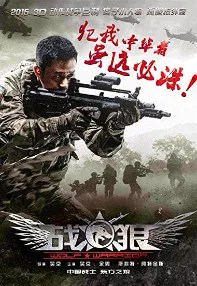 watch-Wolf Warrior