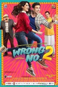 watch-Wrong No. 2