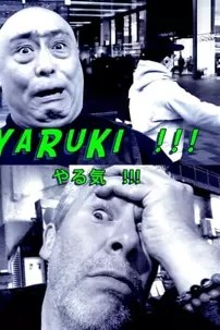 watch-Yaruki