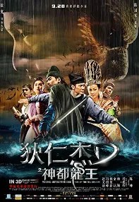 watch-Young Detective Dee: Rise of the Sea Dragon