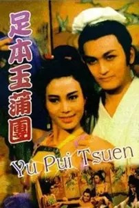 watch-Yu Pui Tsuen