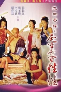 watch-Yu Pui Tsuen III