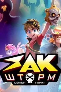 watch-Zak Storm